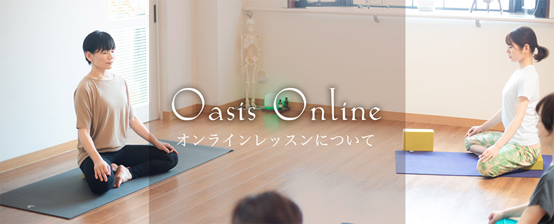 Oasis Online オンラインレッスンについて